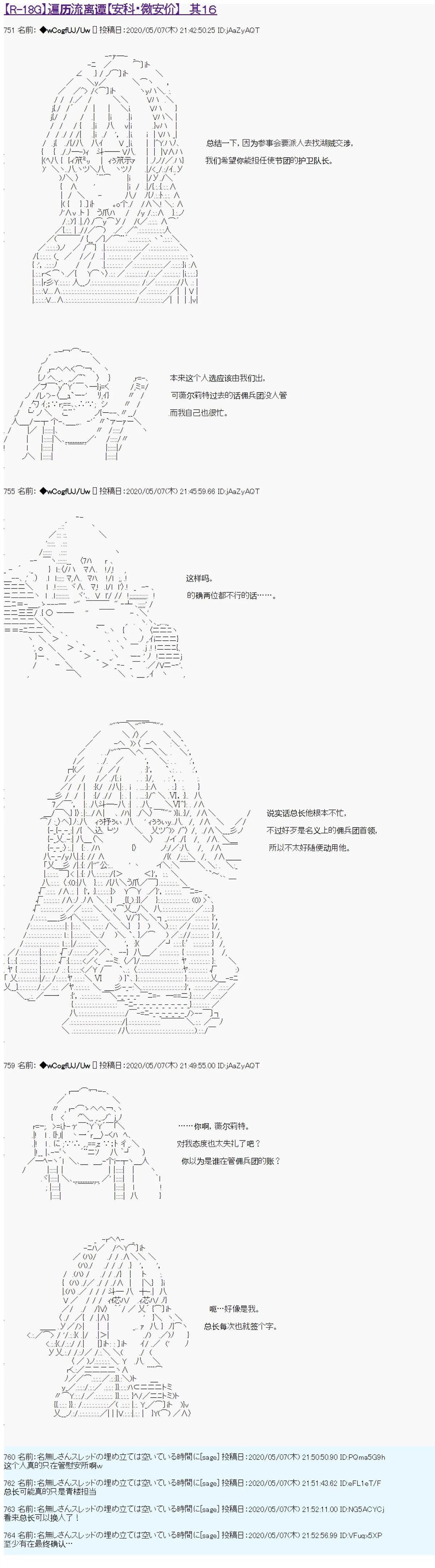 遍历流离谭漫画,第16话1图