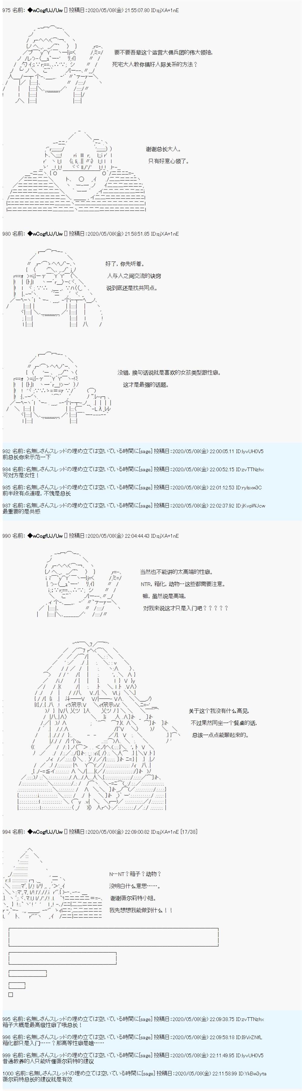 遍历流离谭漫画,第17话4图