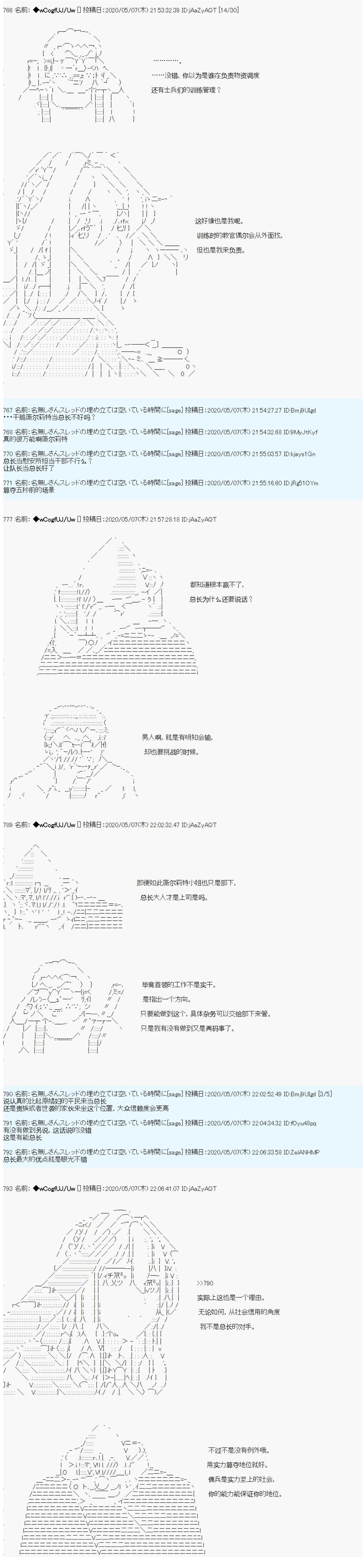 遍历流离谭漫画,第16话2图