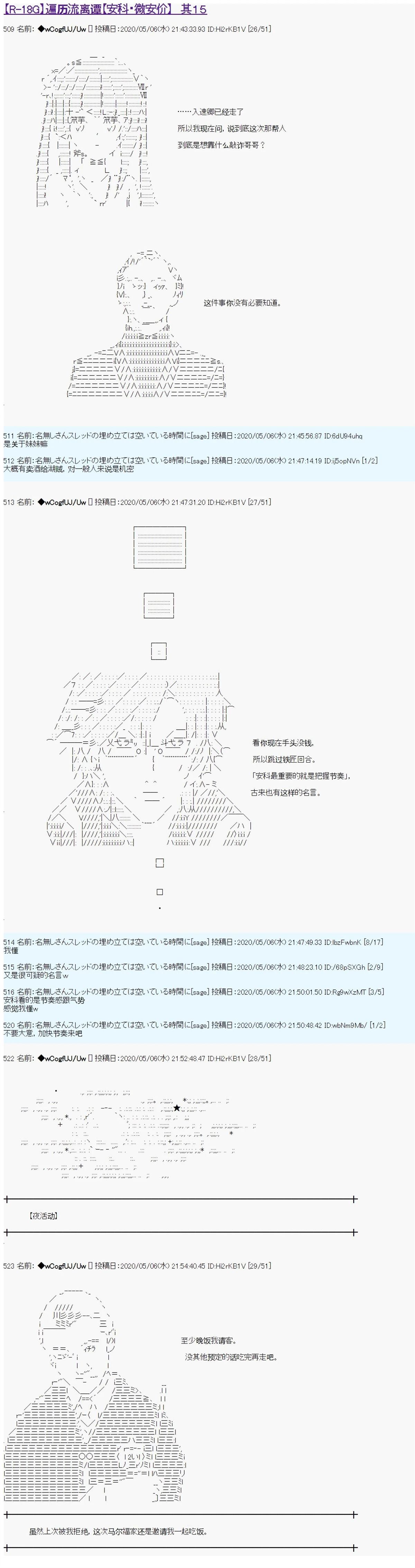 遍历流离谭漫画,第15话1图