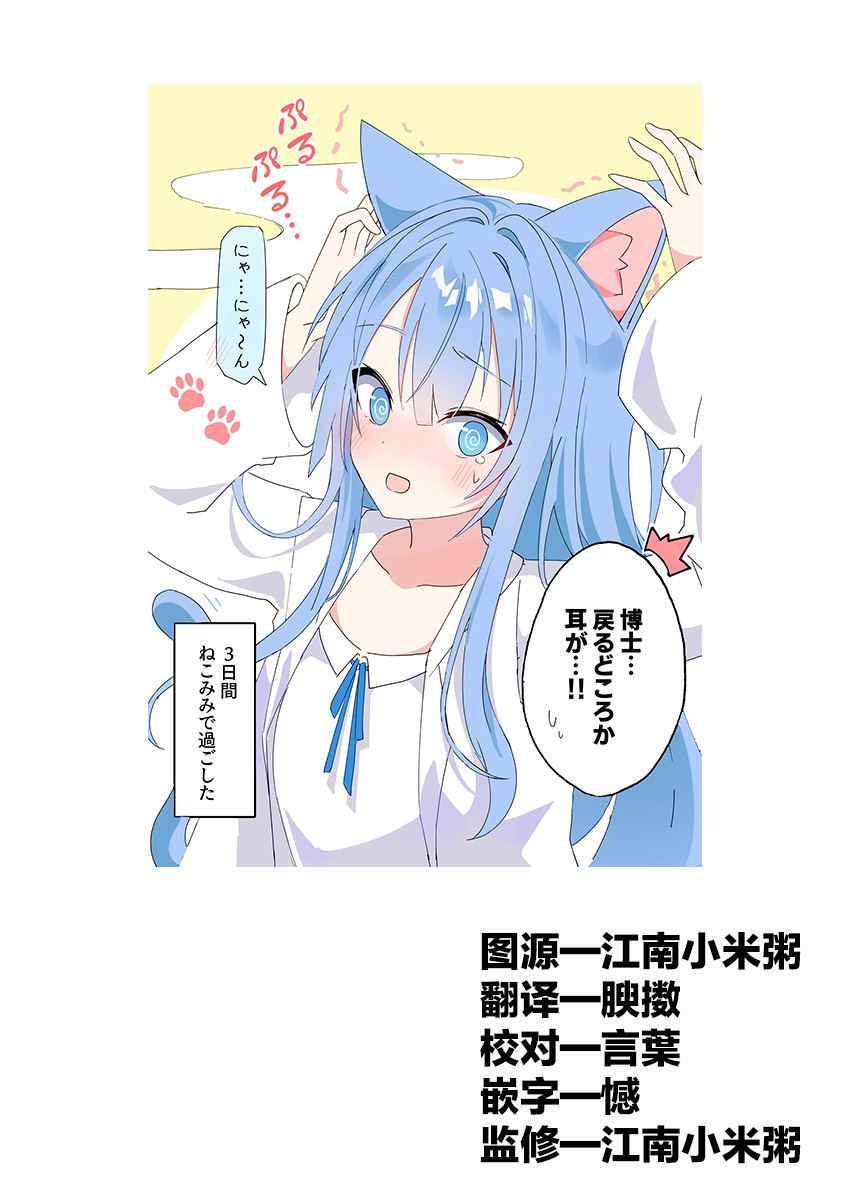 博士的世纪性大发明漫画,第5话1图