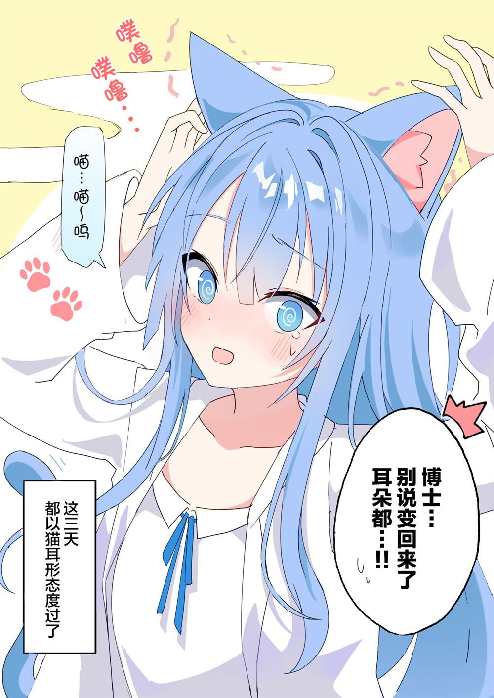 博士的世纪性大发明漫画,第5话2图