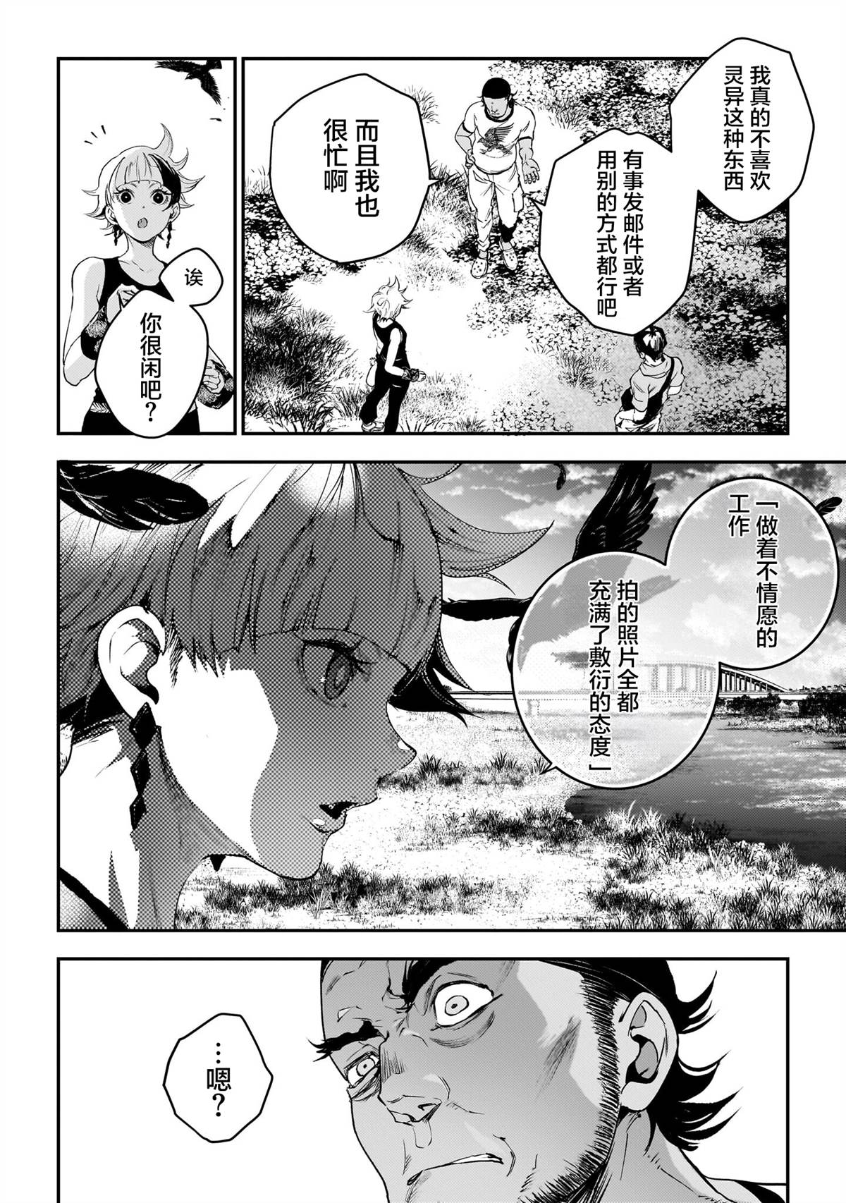 比嘉福漫画,第5话4图