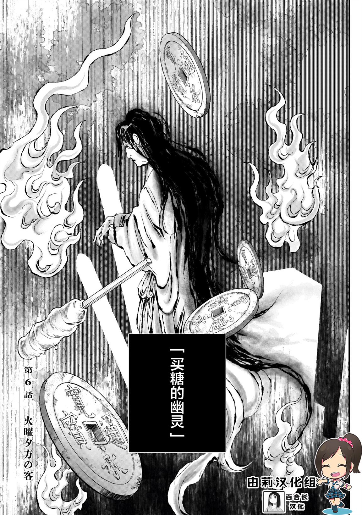 比嘉宝果好吃的水果漫画,第6话1图