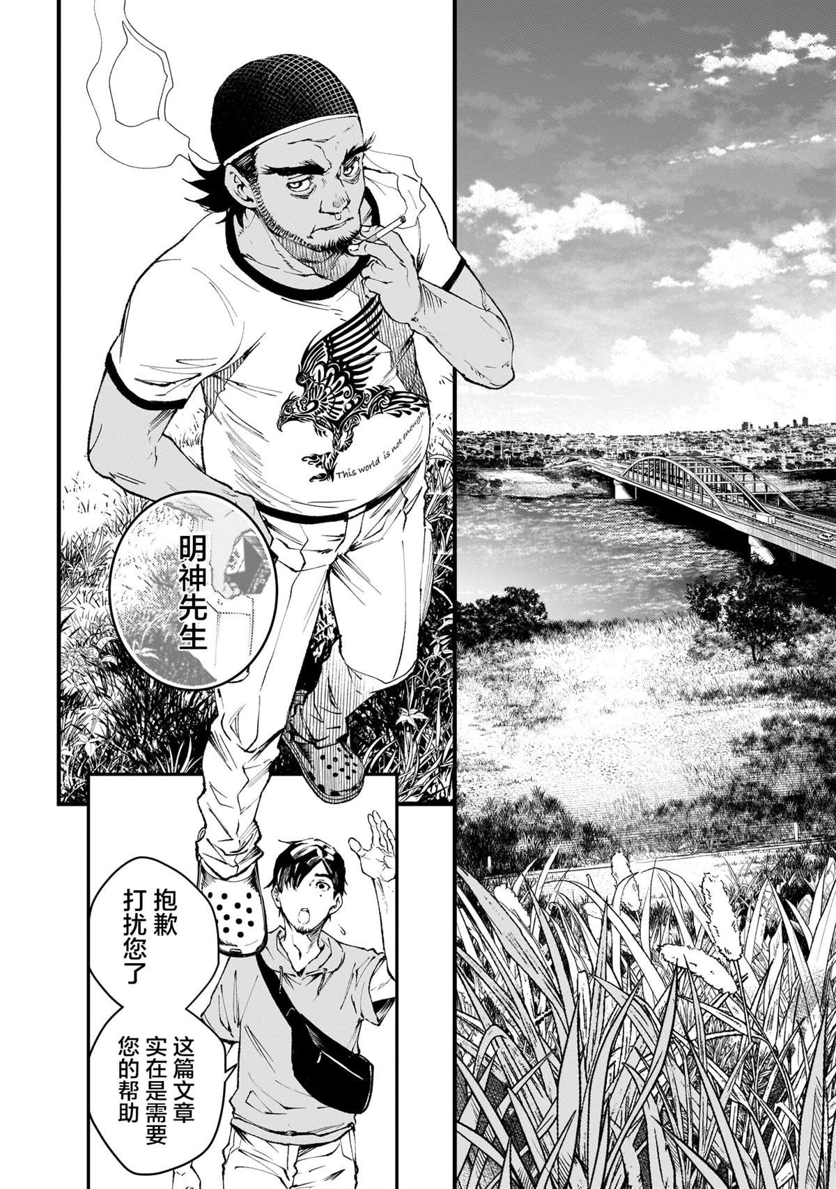 比嘉福漫画,第5话2图