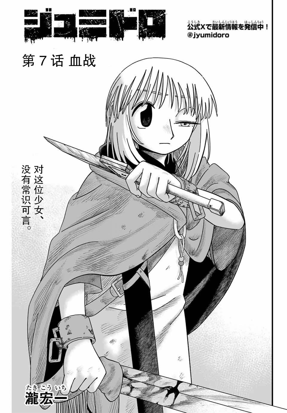 血刃之花漫画,第7话1图