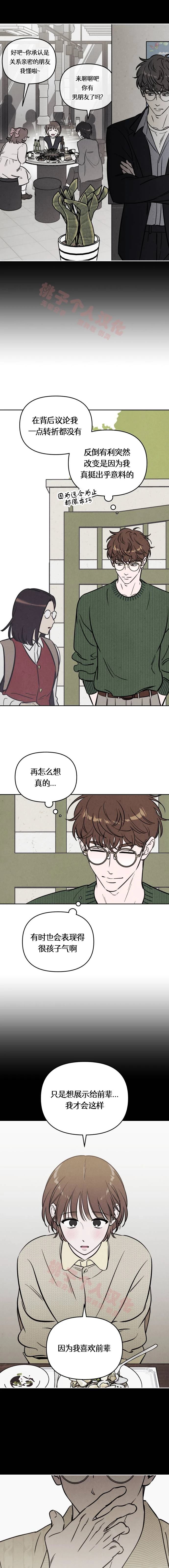 可以借钱的手机贷款漫画,第37话2图
