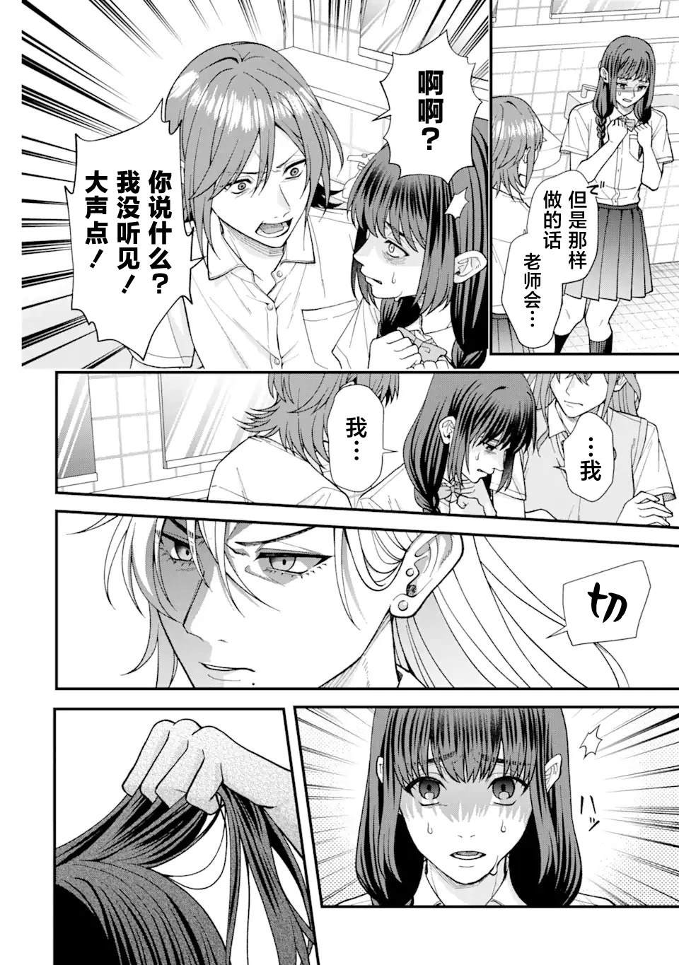 霸凌后果漫画,第2话2图
