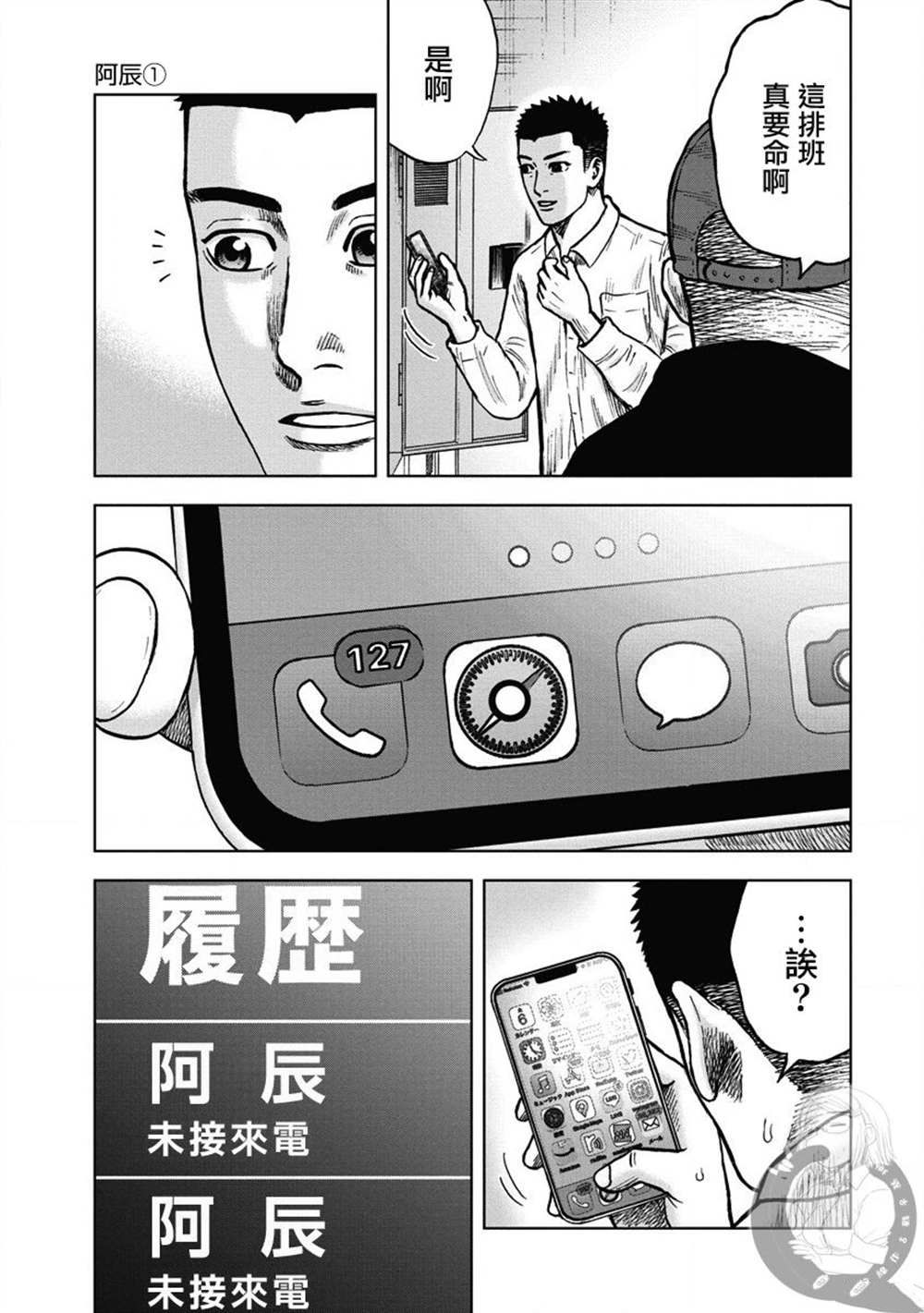 炽燃鬼~诅咒之馆~漫画,第15话4图