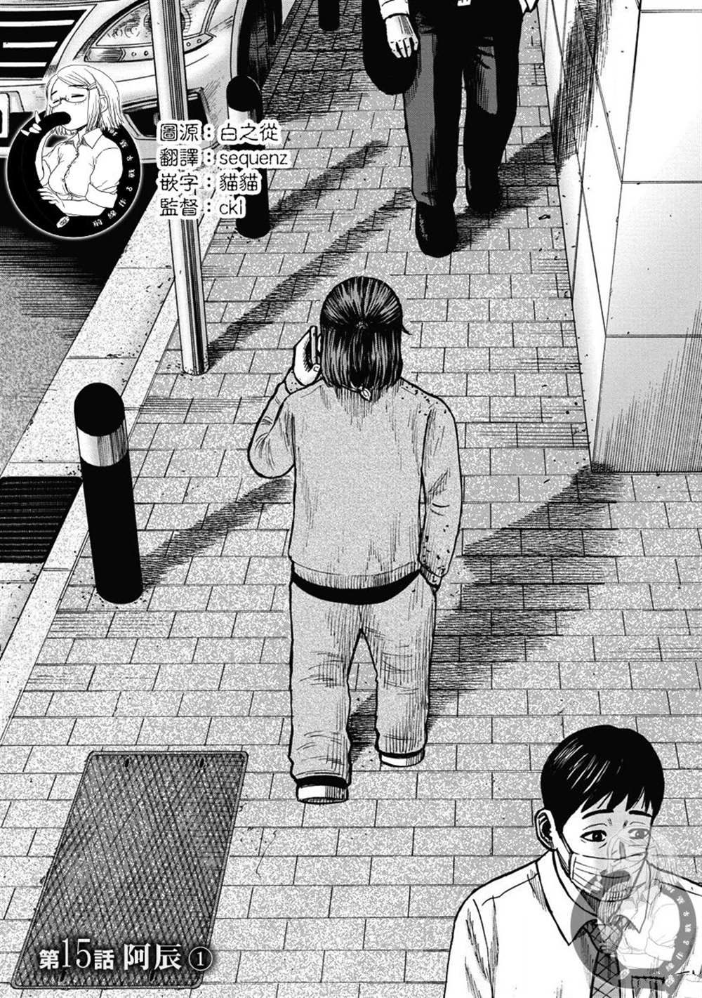 炽燃鬼~诅咒之馆~漫画,第15话2图