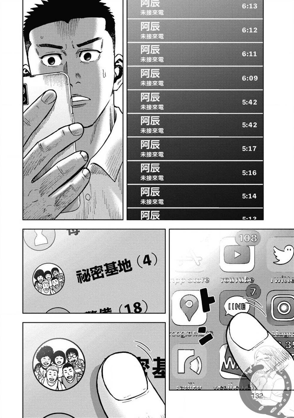 炽燃鬼~诅咒之馆~漫画,第15话5图