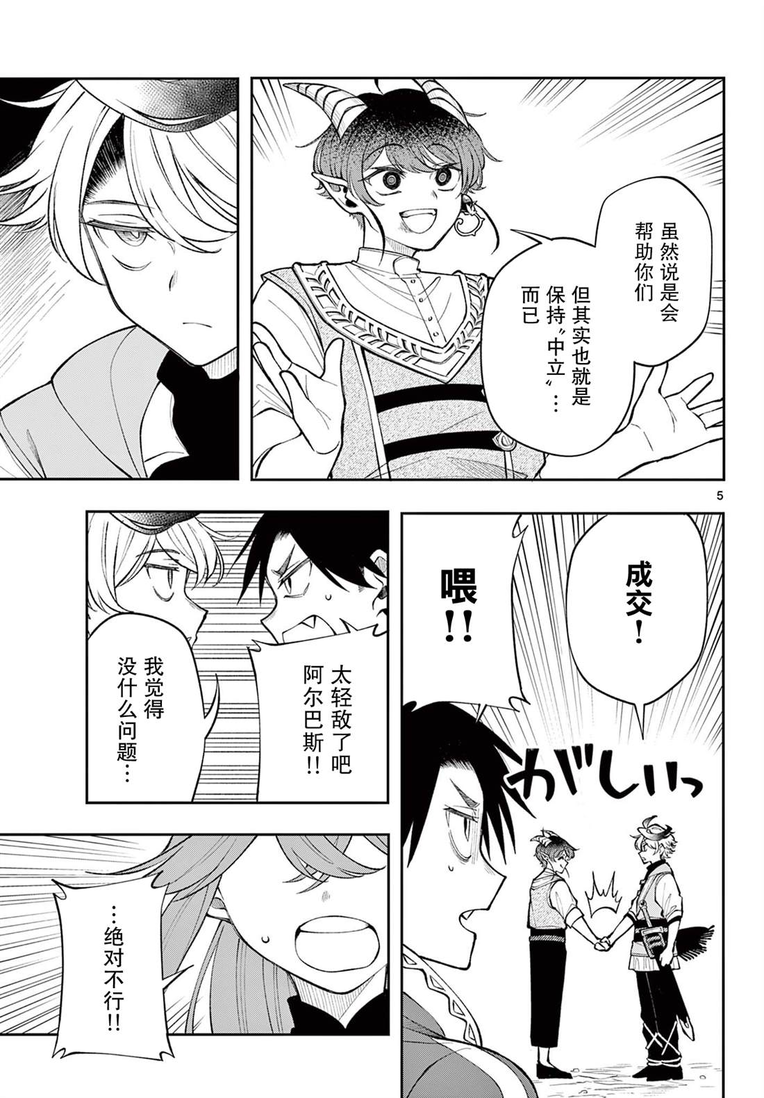 勇者启程魂卡漫画,第21话5图