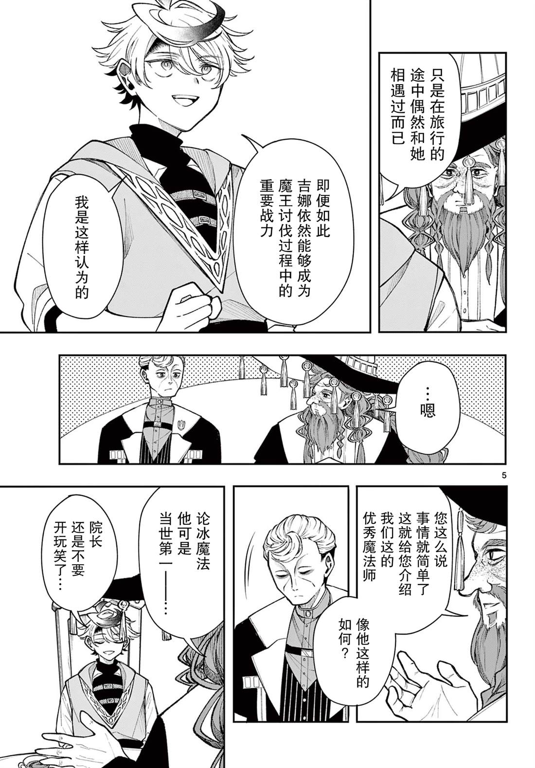 勇者启程魂卡漫画,第26话5图