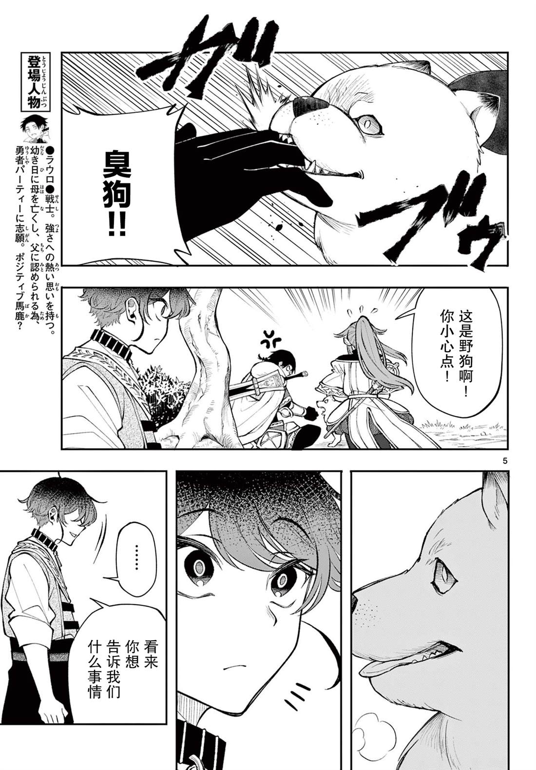 勇者再次启程漫画,第22话5图
