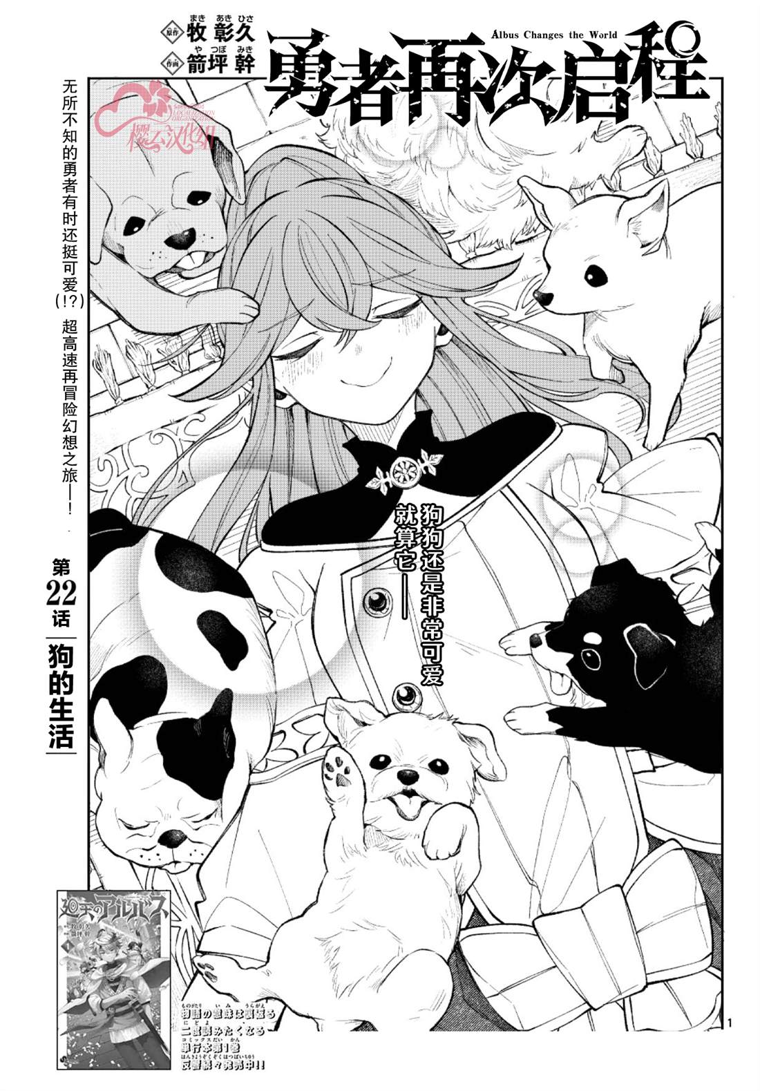 勇者再次启程漫画,第22话1图
