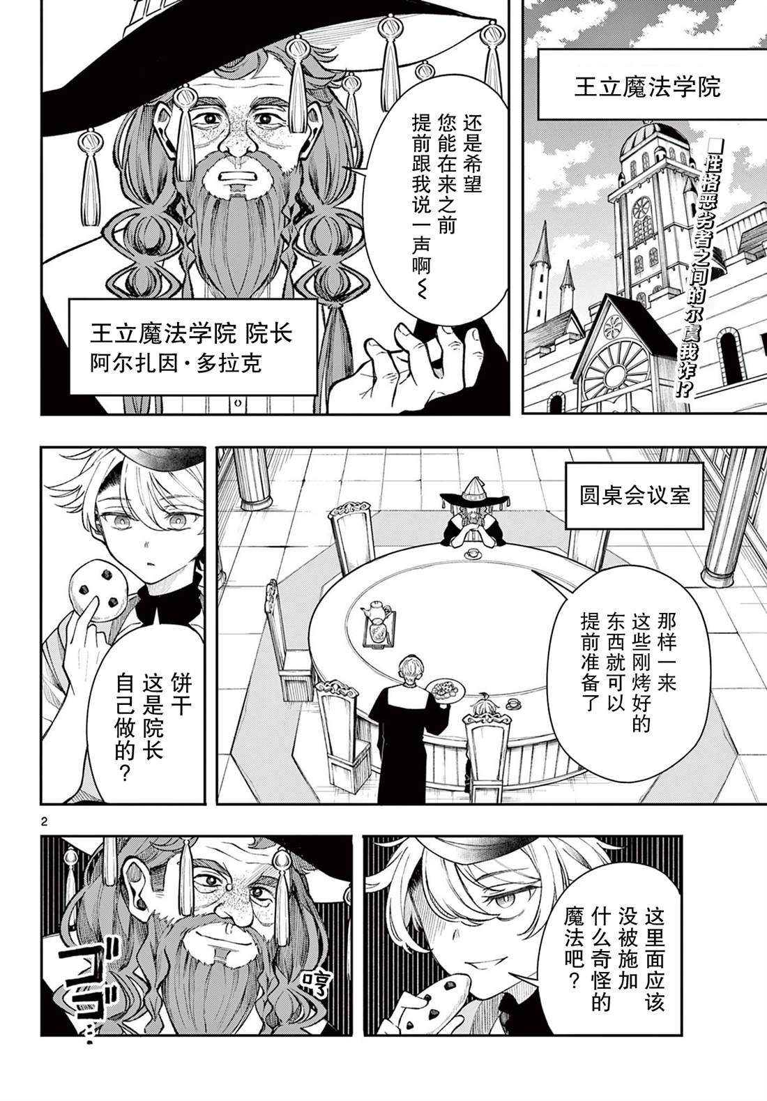 勇者启程魂卡漫画,第26话2图