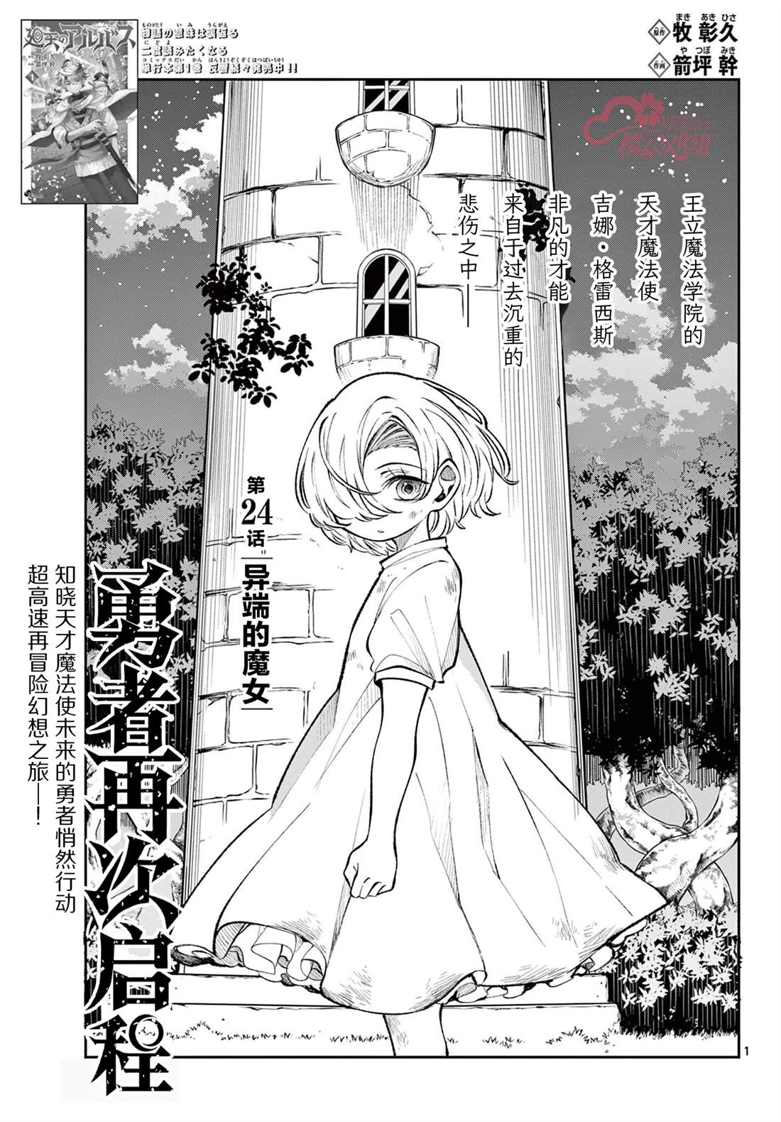 勇者启程魂卡漫画,第24话1图