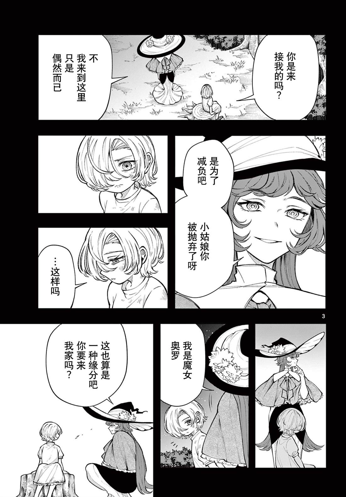 勇者启程魂卡漫画,第24话3图