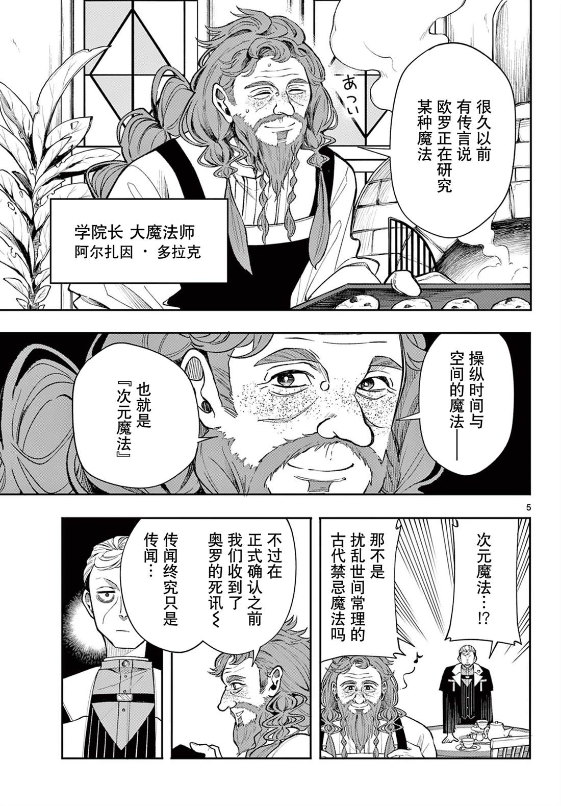 勇者启程魂卡漫画,第24话5图