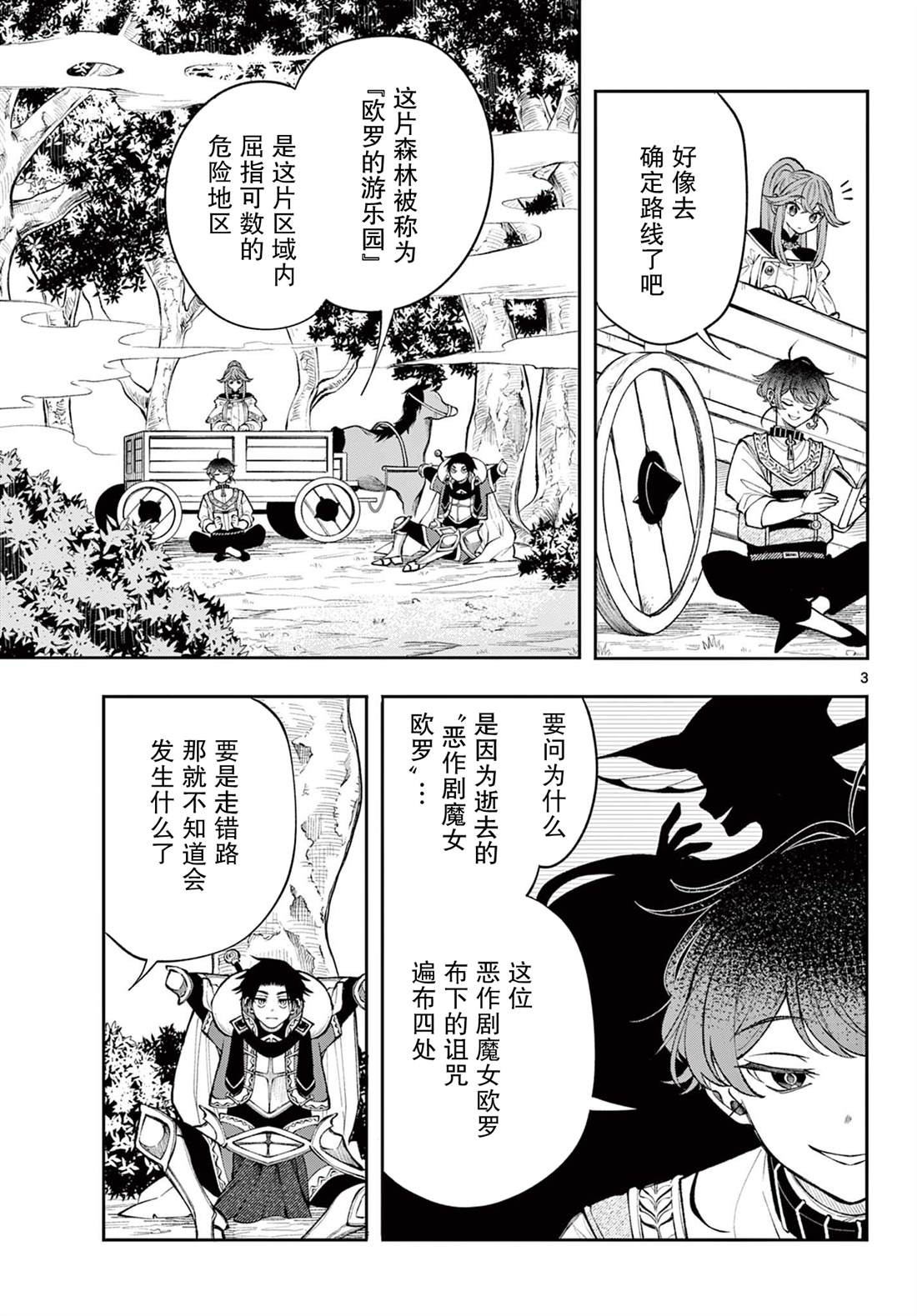 勇者再次启程漫画,第22话3图