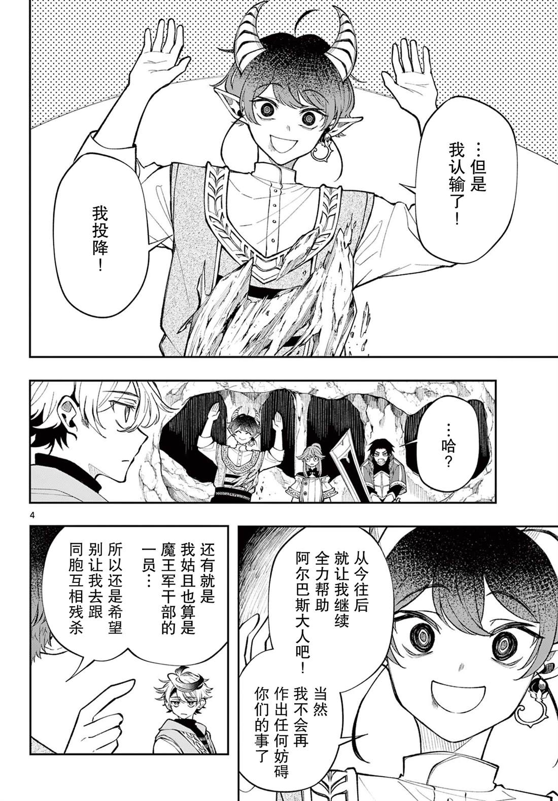 勇者启程魂卡漫画,第21话4图