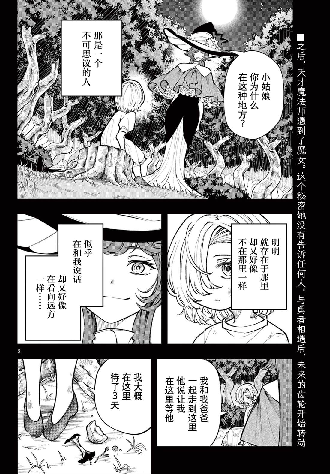 勇者启程魂卡漫画,第24话2图