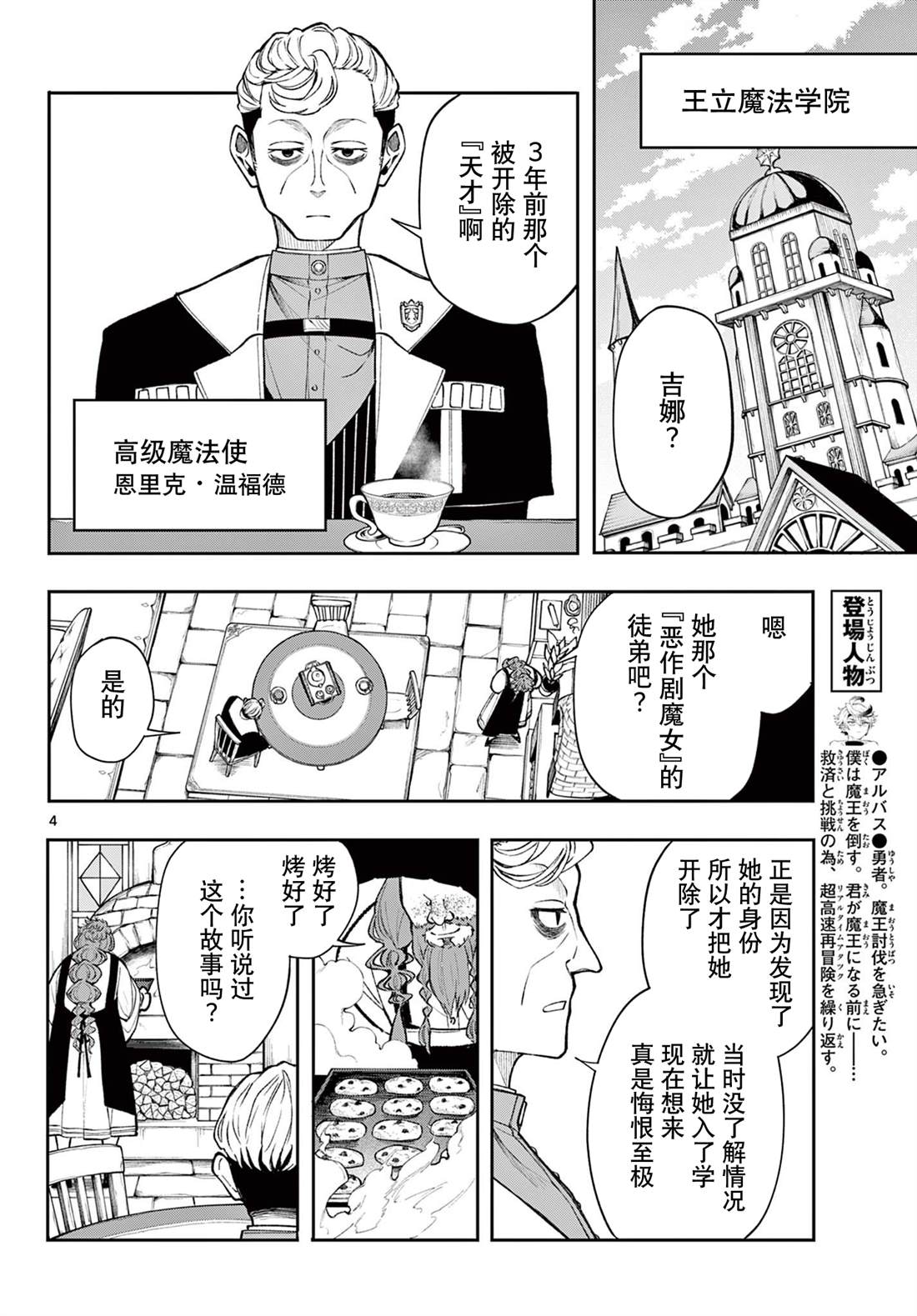 勇者启程魂卡漫画,第24话4图