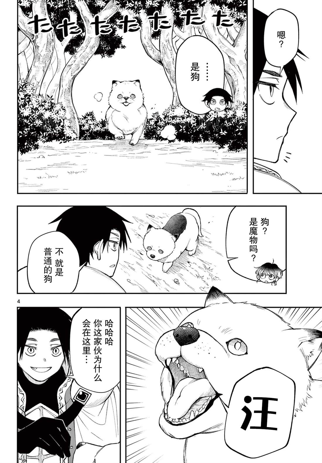 勇者再次启程漫画,第22话4图