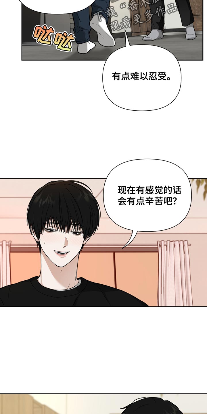 错位的霸权结局解析漫画,第18话2图
