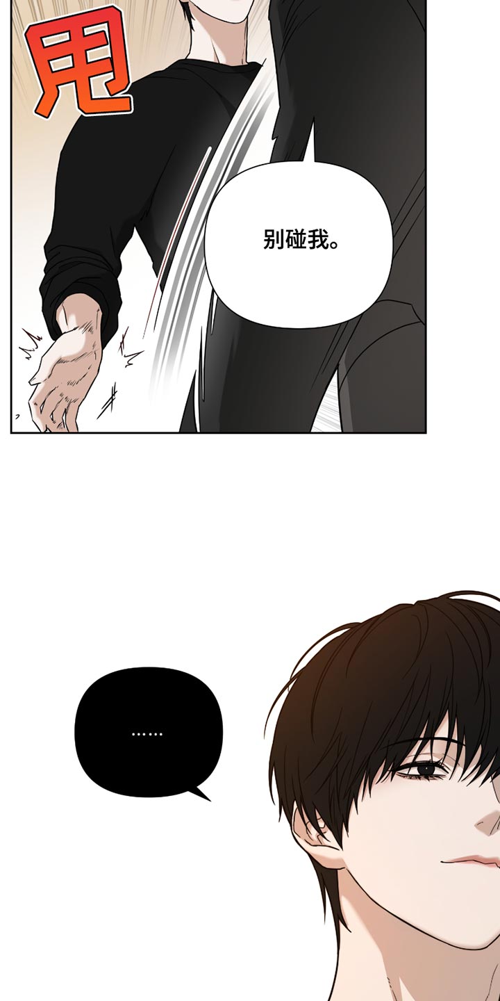 错位的霸权小说漫画,第19话3图