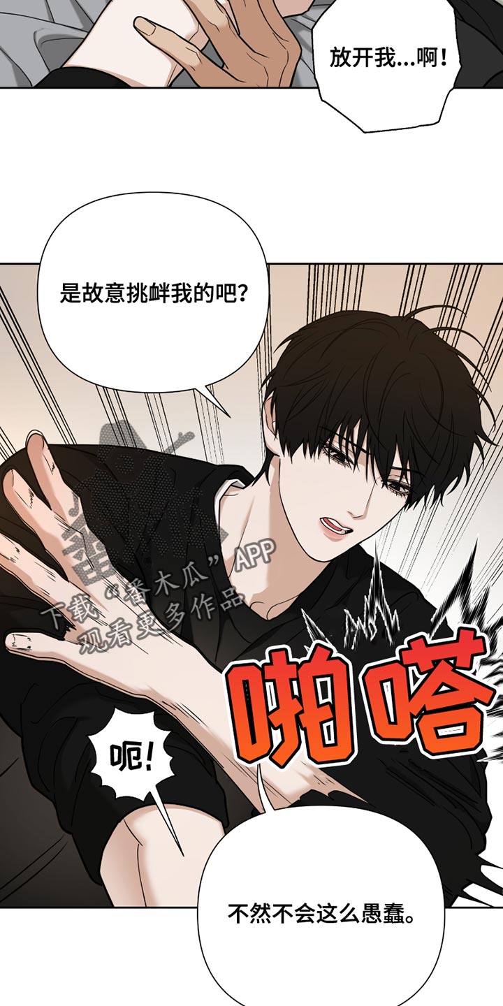 《错位的霸权》更新进度漫画,第20话5图