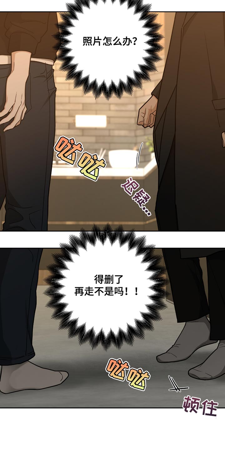 错位的霸权结局解析漫画,第18话4图