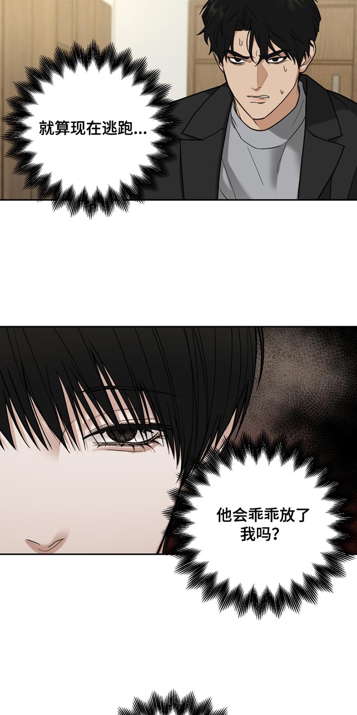 错位的霸权结局解析漫画,第18话3图