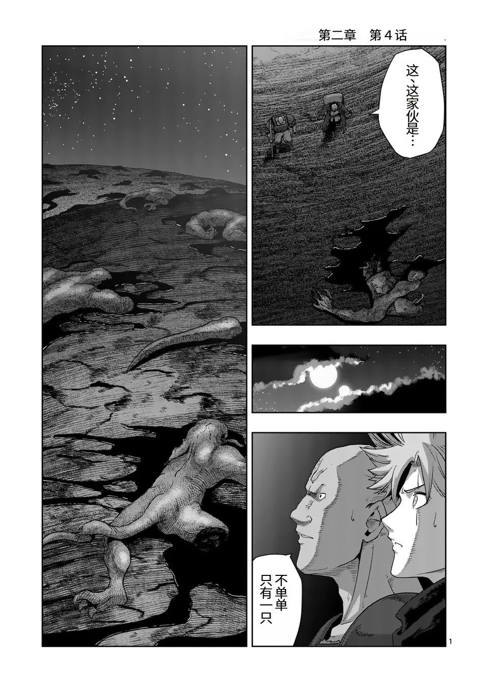 异剑战记V?lundio漫画,第二部第4话1图