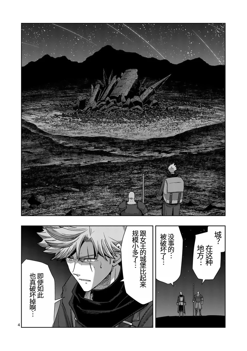 异剑战记V?lundio漫画,第二部第4话4图