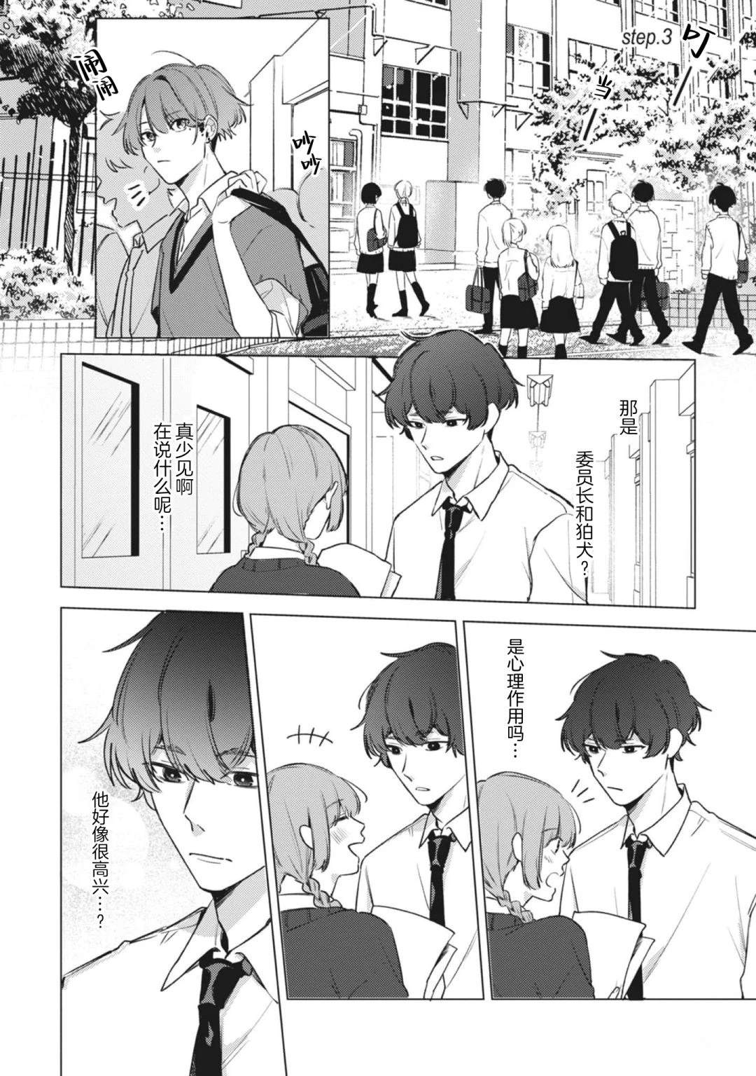 无声的狗咬死人下一句漫画,第3话1图