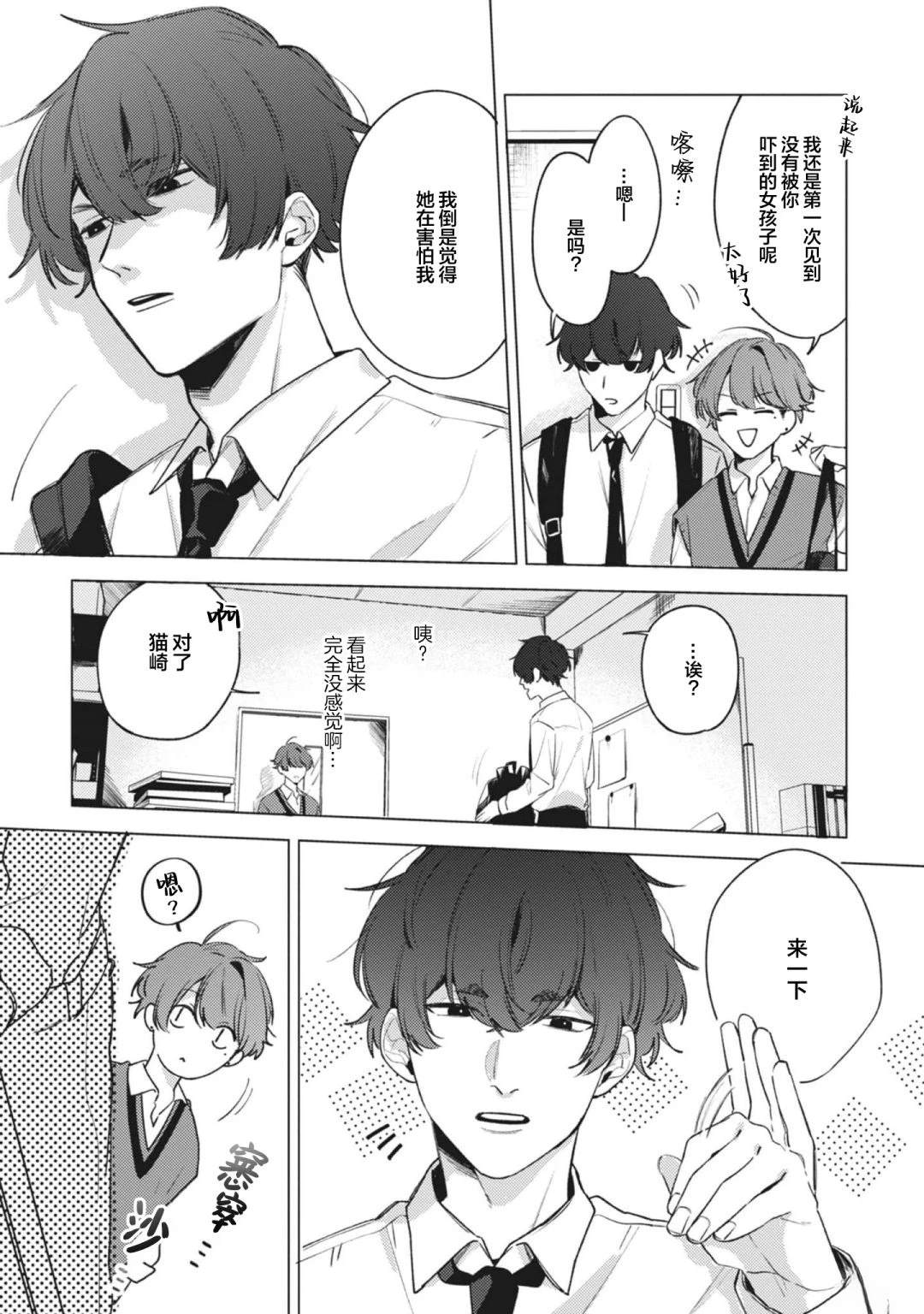 无声的狗咬死人下一句漫画,第3话4图