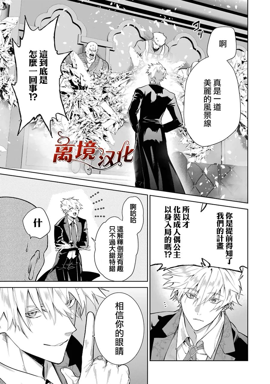 美丽人偶的完美婚约漫画,第4话1图