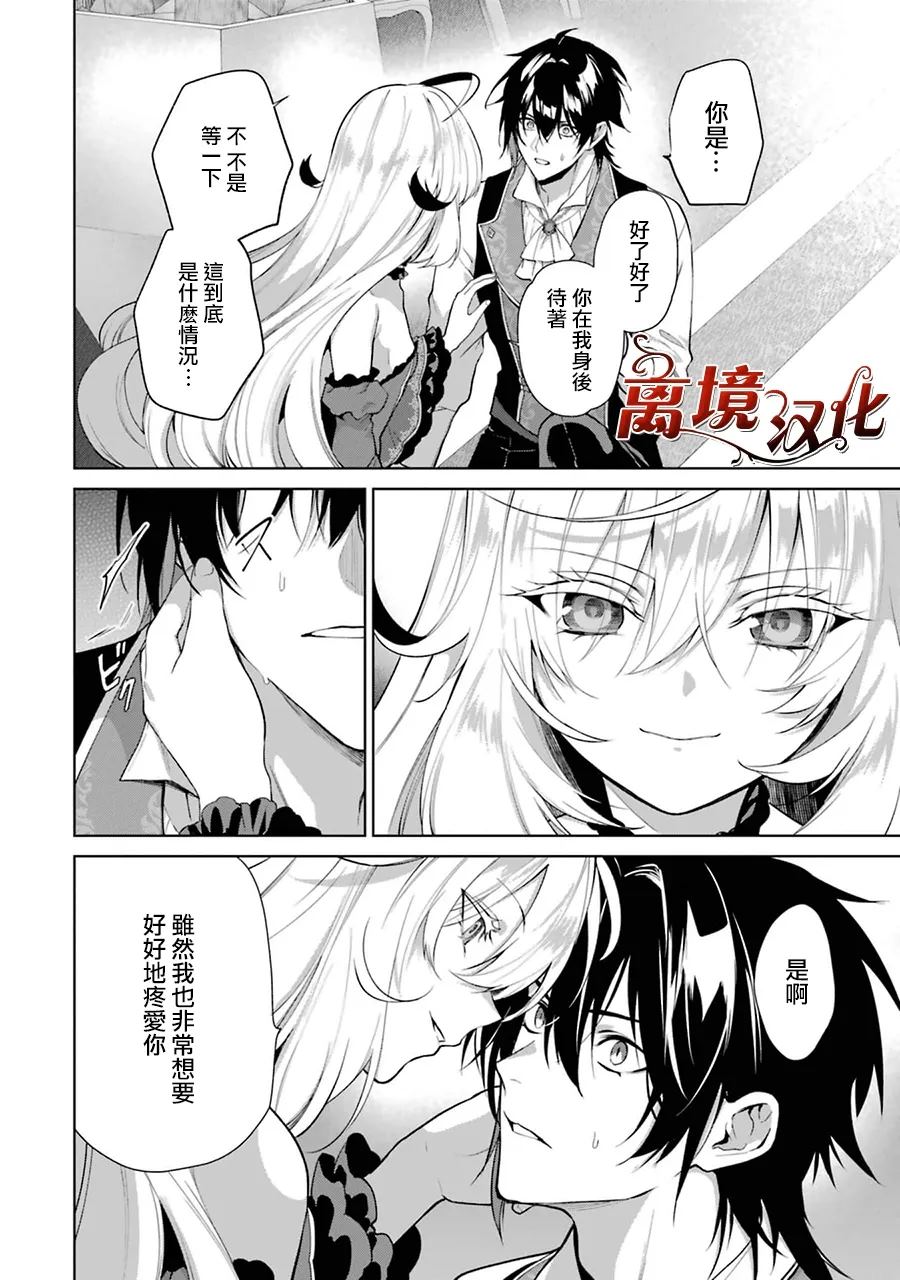 美丽人偶的完美婚约漫画,第4话3图