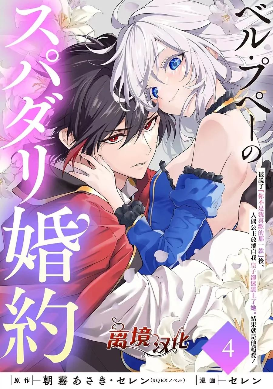 美丽人偶的完美婚约漫画,第4话1图