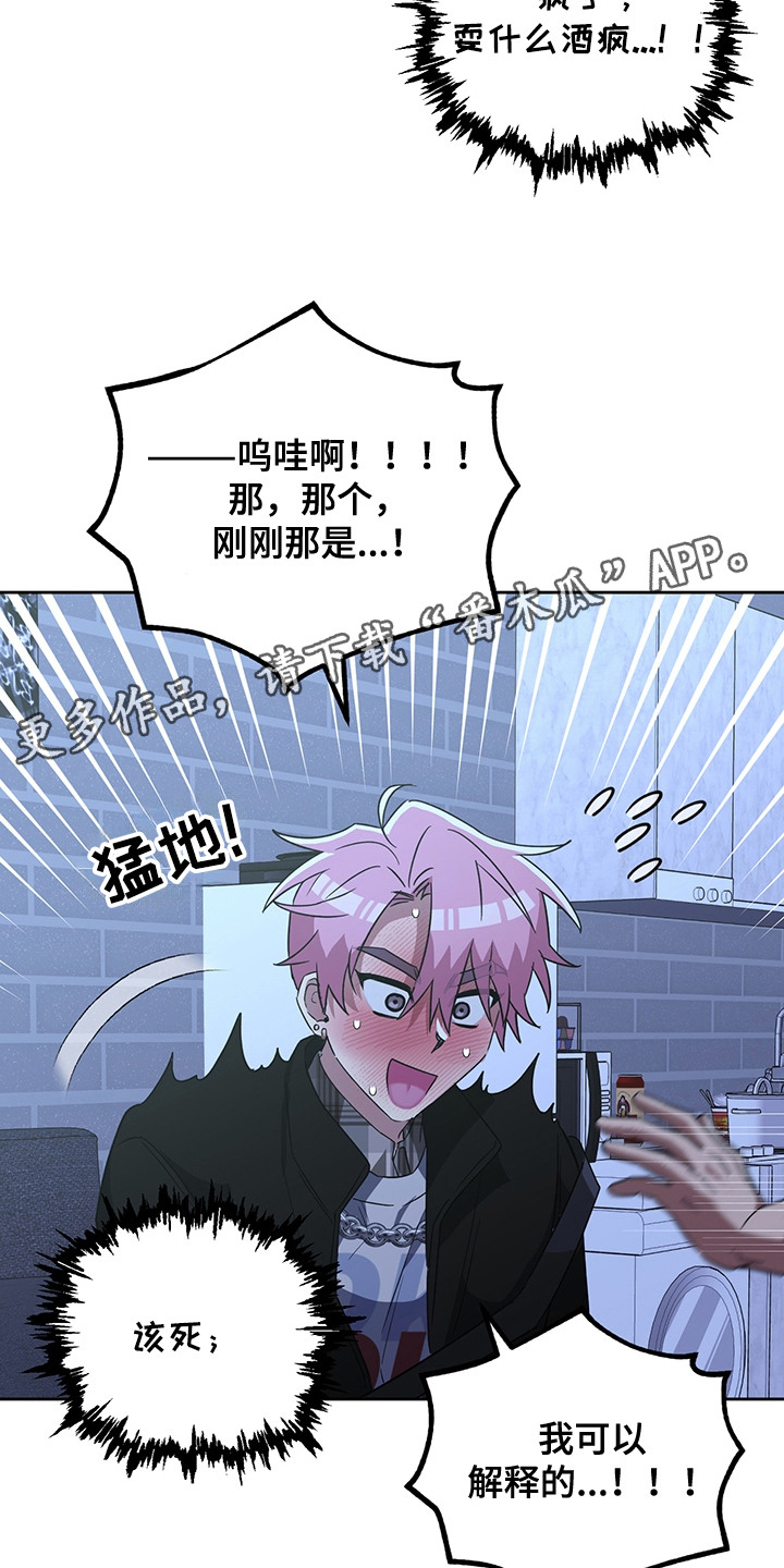 冰山主控升级漫画,第22话5图