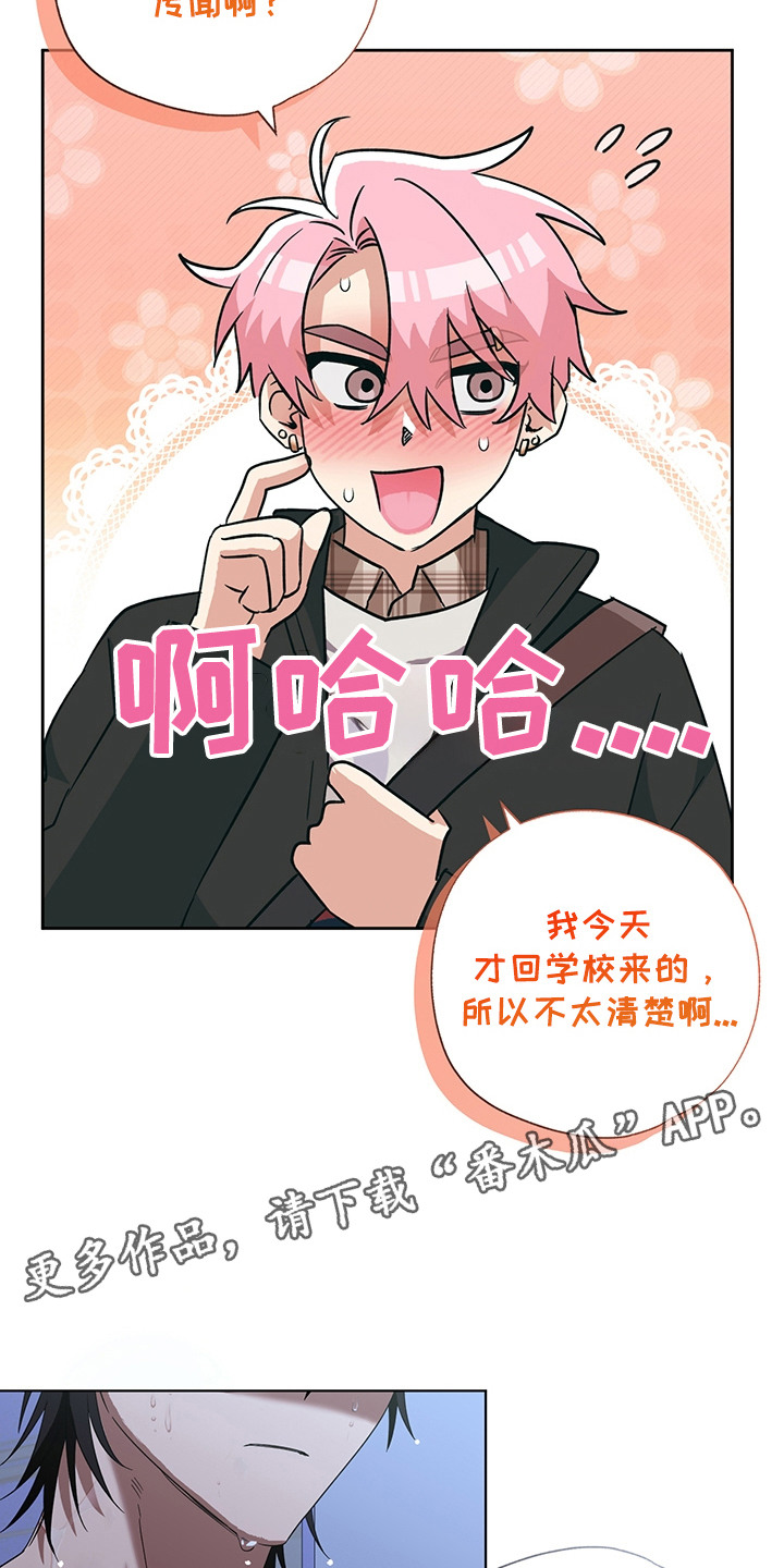 冰墩墩漫画,第21话5图