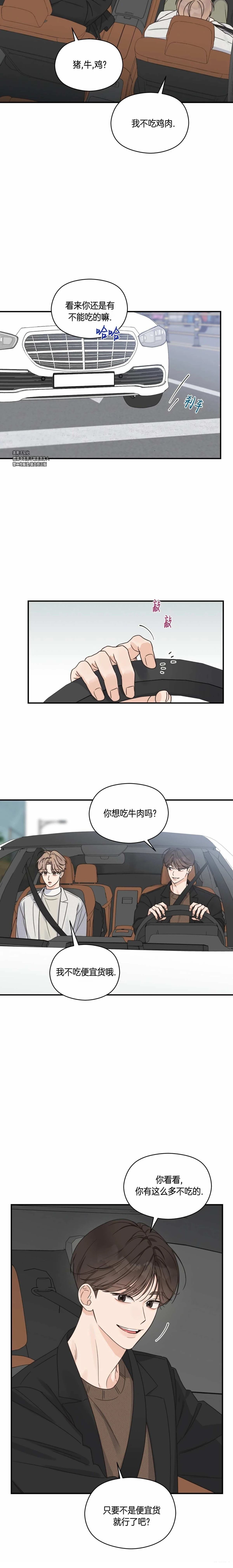 Alpha 创伤漫画,第6话5图