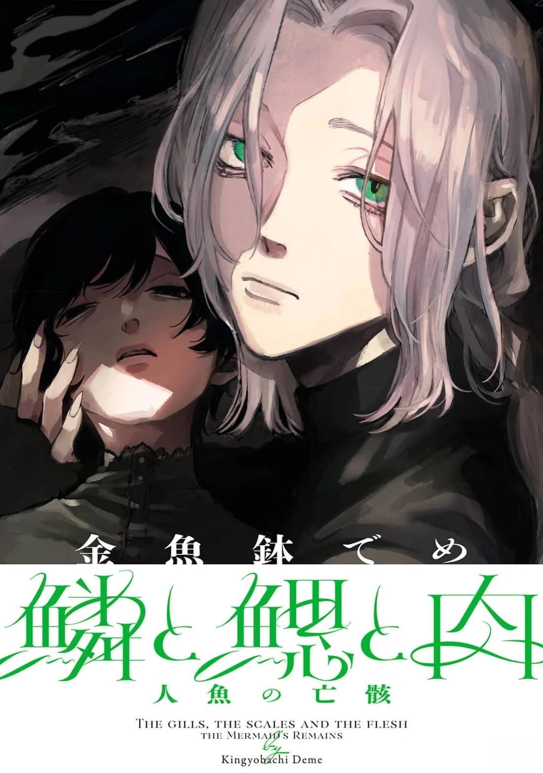 鱼鳞和肉长在一起图片漫画,亡骸篇1图