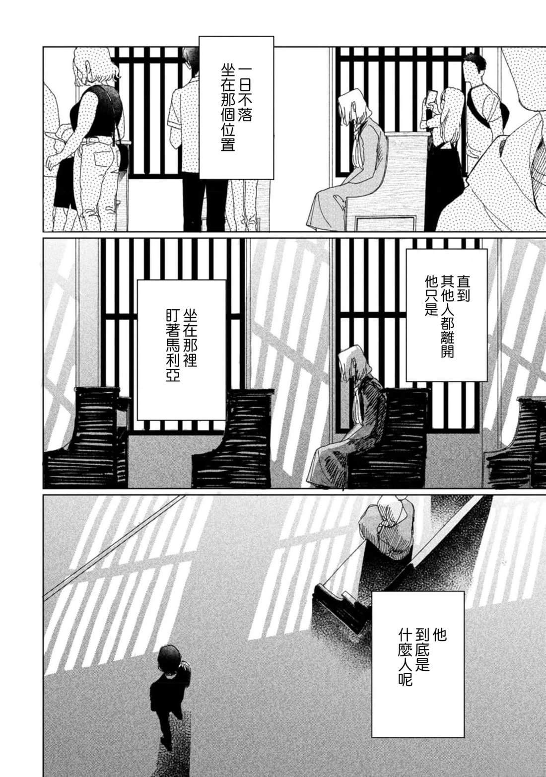 鱼鳞和肉长在一起图片漫画,亡骸篇5图
