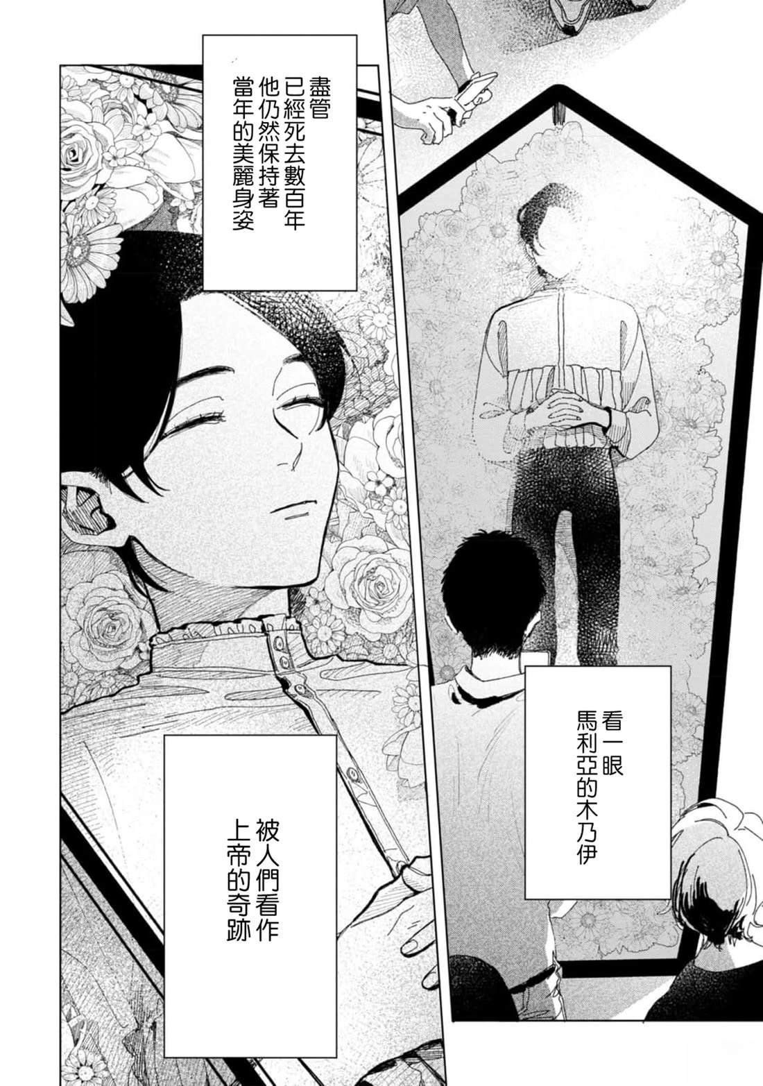 鱼鳞和肉长在一起图片漫画,亡骸篇3图