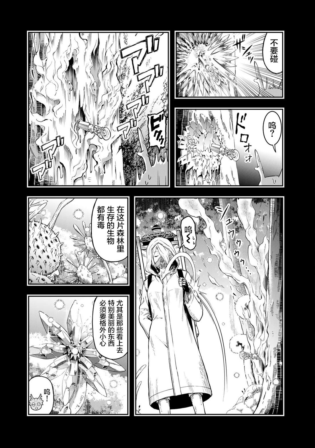 迷宫精灵～迷宫里有宝箱是理所当然的吗漫画,第3话4图