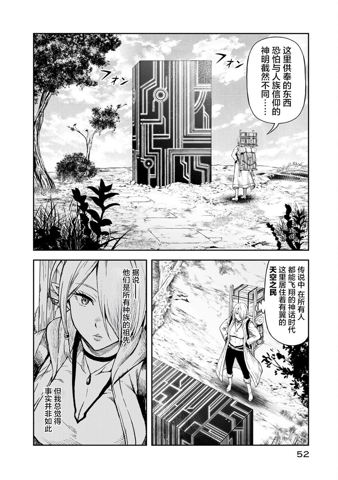 迷宫精灵漫画,第2话5图