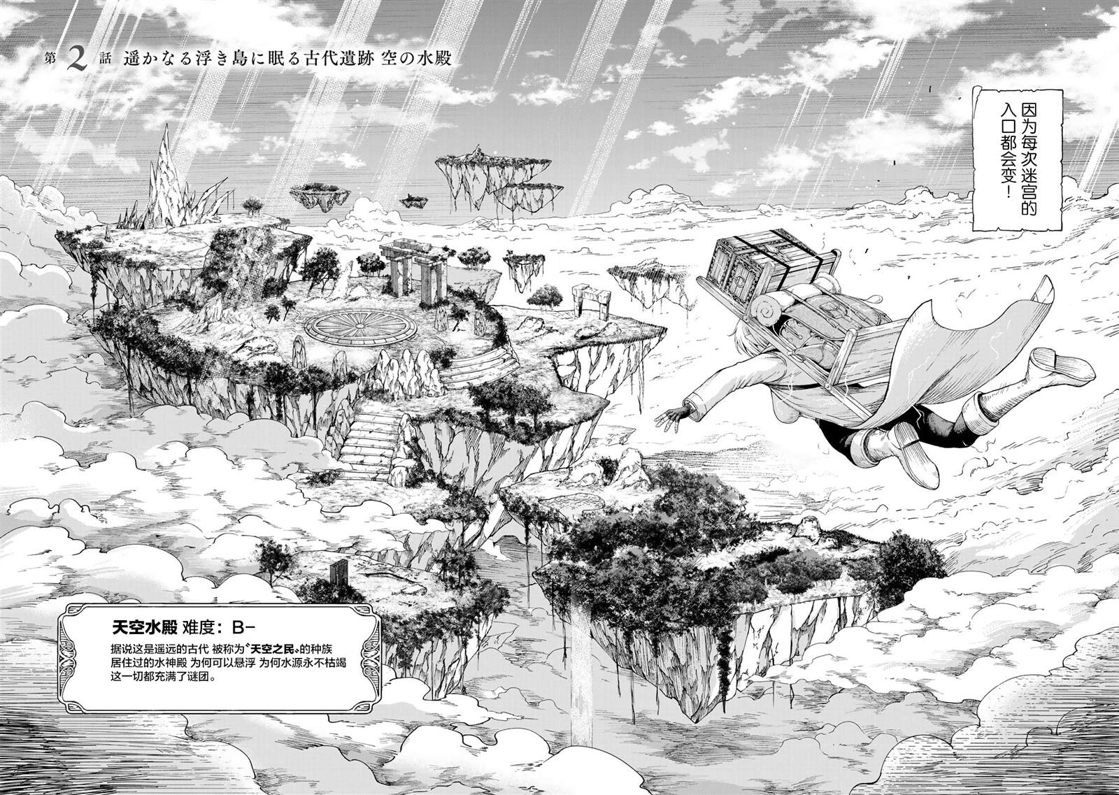 迷宫精灵漫画,第2话2图