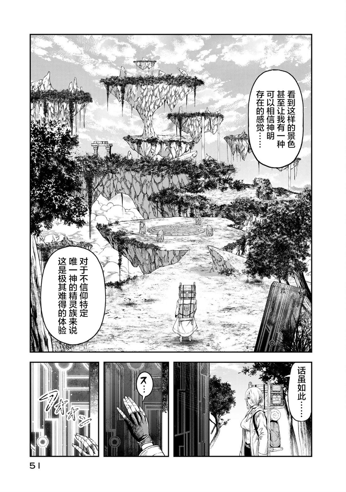 迷宫精灵漫画,第2话4图